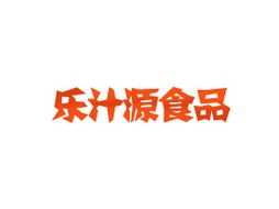長沙樂汁源食品代理商唐先生 探索四川成都市場新機遇